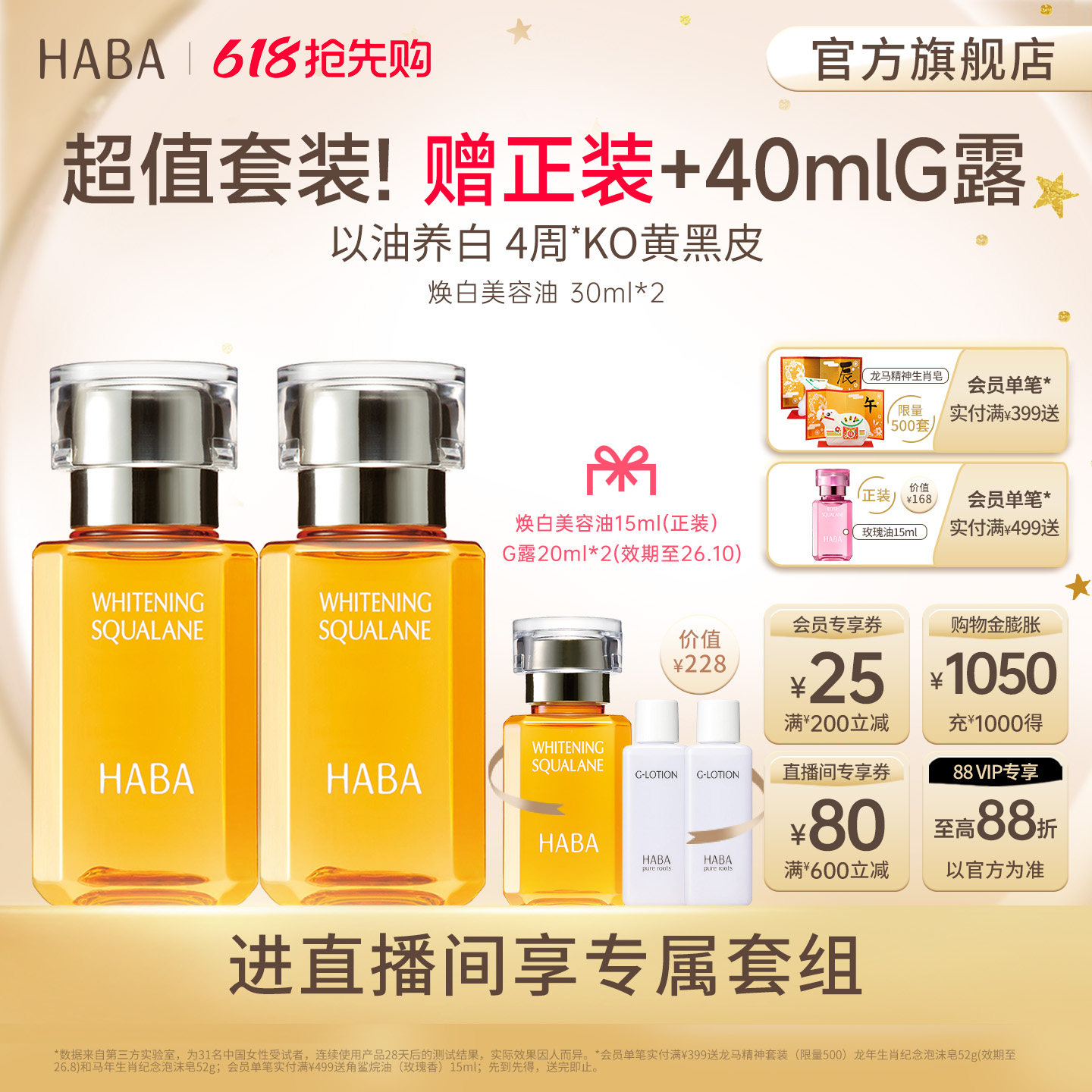 HABA【直播间专属】焕白美容油美白保湿滋养修护30ml 适用敏感肌