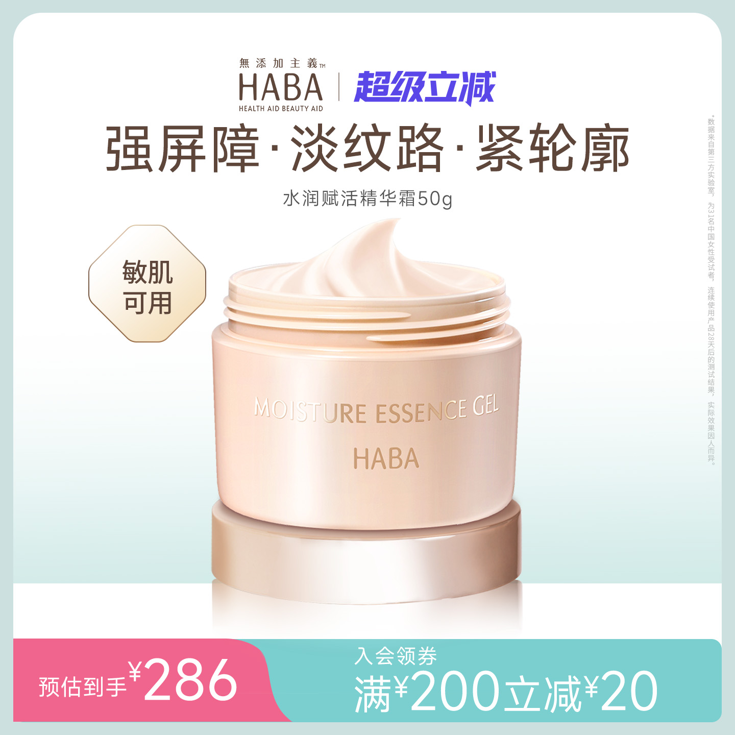 HABA水润赋活精华霜50g直击干燥