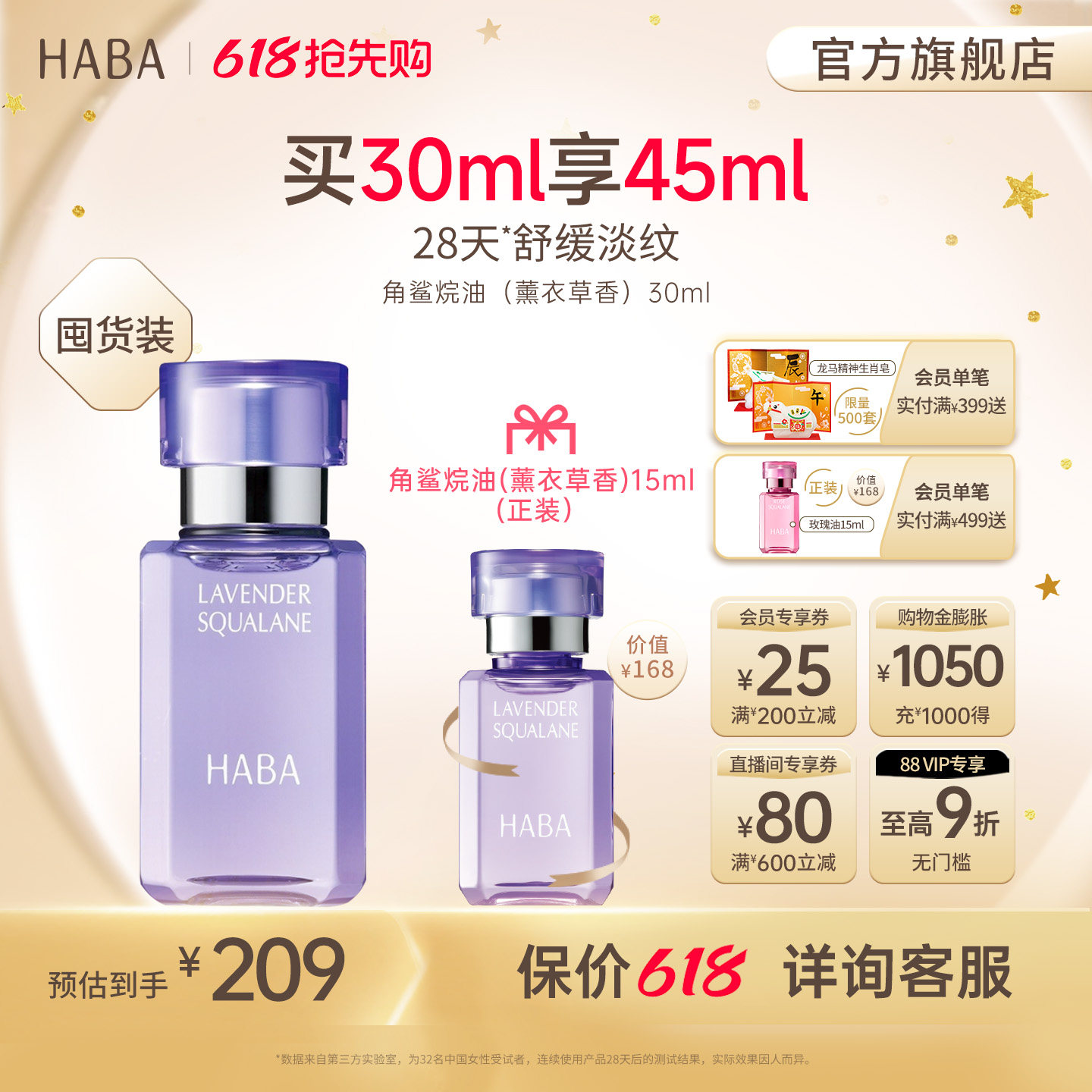 HABA鲨烷精纯美容油（薰衣草香）15ml/30ml 舒缓修护抗皱以油养肤