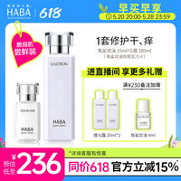 HABA鲨烷精纯美容油15ml/30ml/60ml润泽柔肤水G露