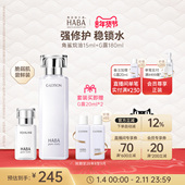 60ml舒缓保湿 HABA鲨烷精纯美容油15ml 30ml 滋养修护润泽水G露