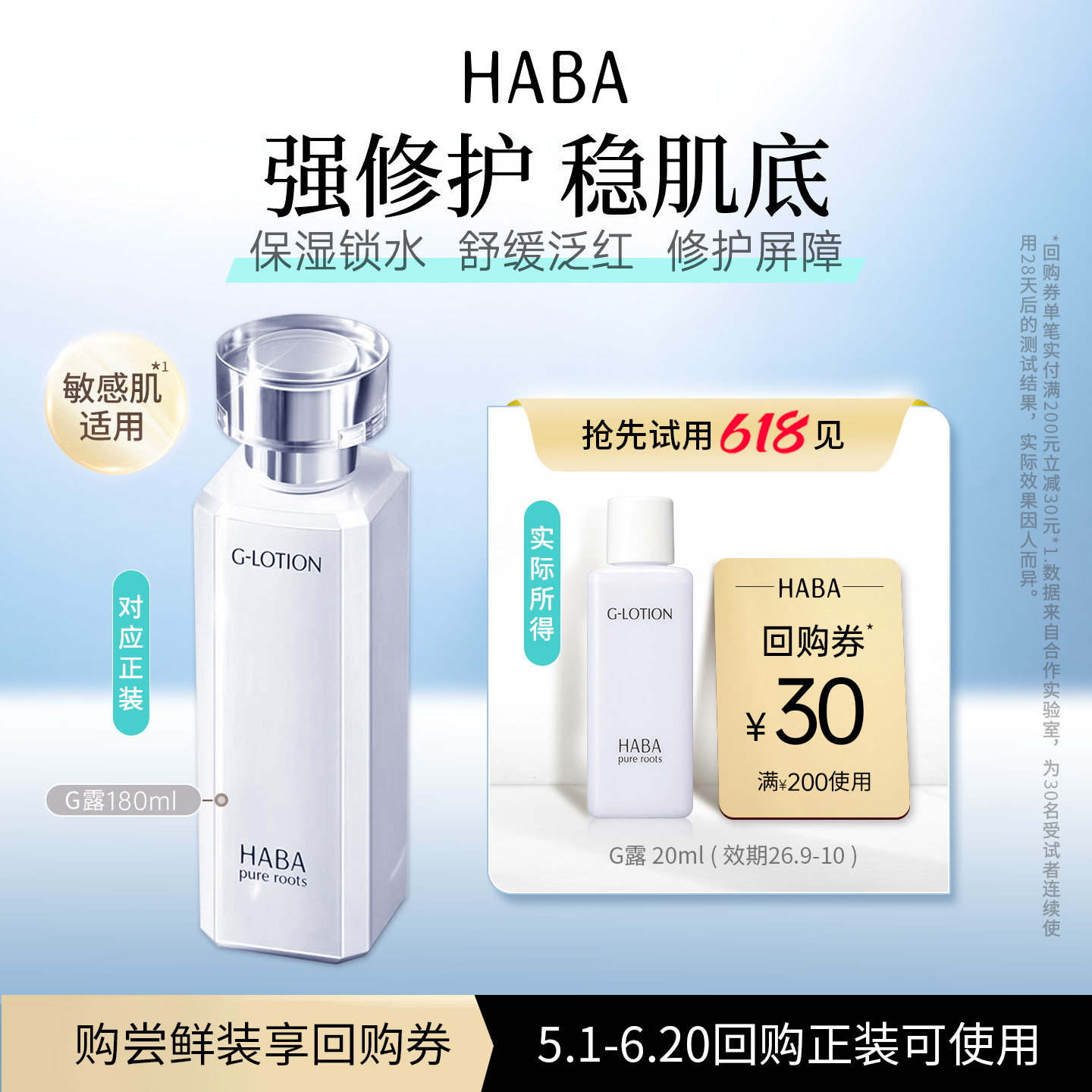 【赠回购券】HABA润泽柔肤水滋养修护保湿紧致舒缓 20ml