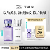 赠回购券 HABA美容油4ml 薰衣草油4ml 滋养修护保湿 抗皱