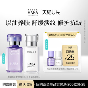 滋养修护保湿 薰衣草油4ml HABA美容油4ml 抗皱 赠回购券