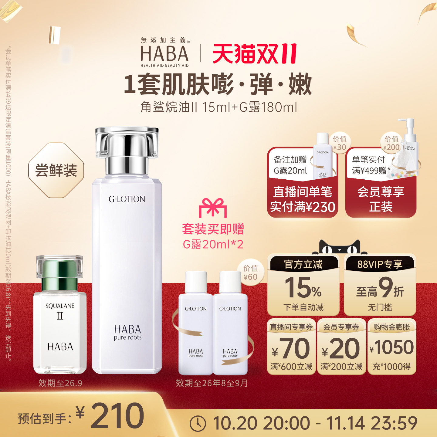 HABA润泽柔肤水鲨烷精纯美容