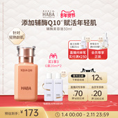 HABA辅酶Q10面部美容液30ml 官方正品 透亮鲜颜 补水保湿