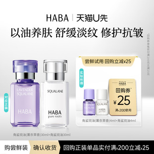 滋养修护保湿 薰衣草油4ml HABA美容油4ml 抗皱秒杀 赠回购券