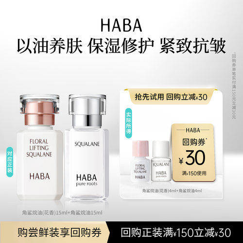 【赠回购券秒杀】一代美容油4ml+花香油4ml 滋养舒缓保湿抗皱