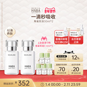 HABA角鲨烷修护精纯美容油护肤1代30ml双瓶装 滋养修护保湿 抗皱