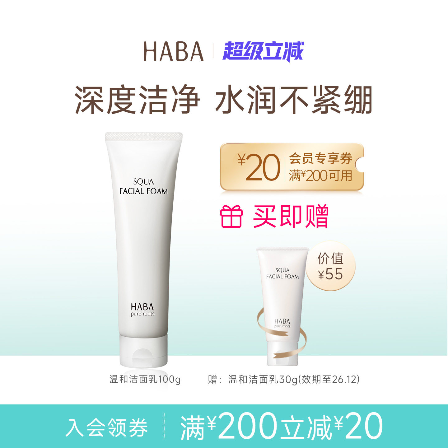 HABA鲨烷保湿洁面乳100g温和泡沫 洁面膏清爽补水深层清洁 洗面奶