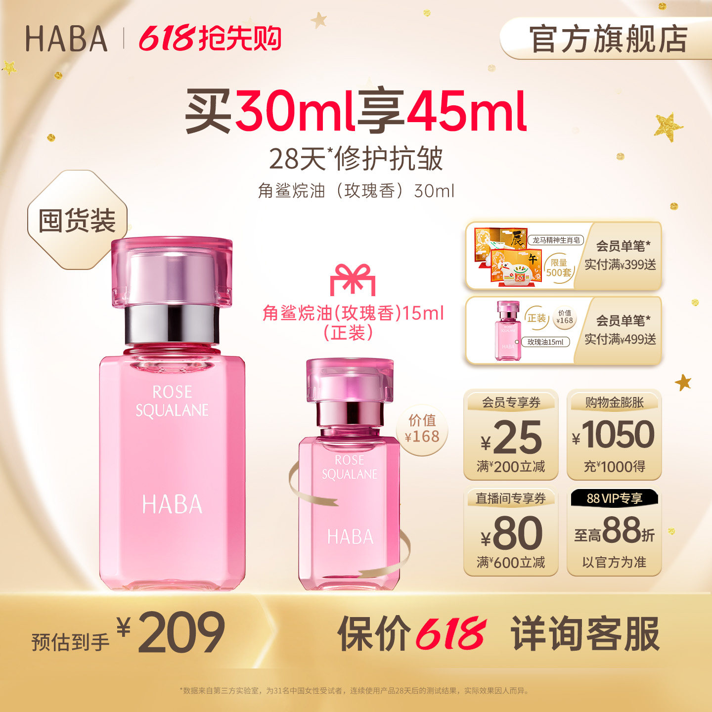 HABA鲨烷精纯美容油(玫瑰香)15ml/30ml 舒缓修护保湿抗皱以油养肤