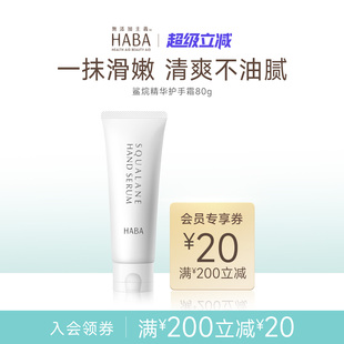 HABA鲨烷精华保湿 适用敏感肌肤 紧致抗皱护手霜80g