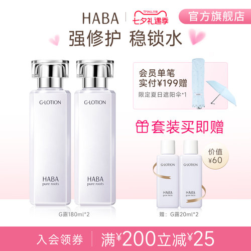 HABA润泽柔肤水修护保湿