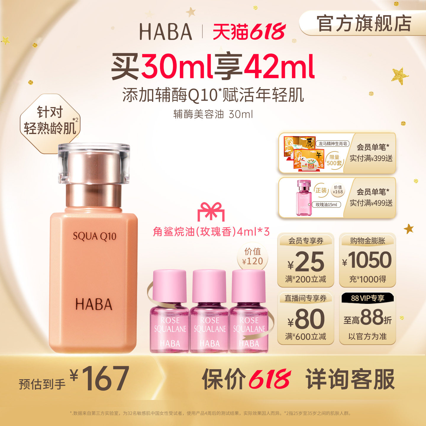 HABA辅酶Q10面部美容液30ml 透亮鲜颜 补水保湿官方正品