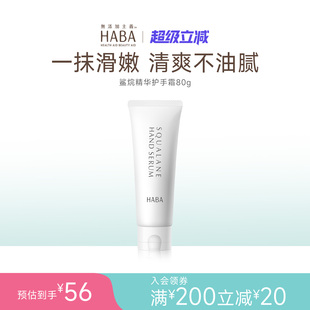 HABA鲨烷精华保湿 适用敏感肌肤 紧致抗皱护手霜80g