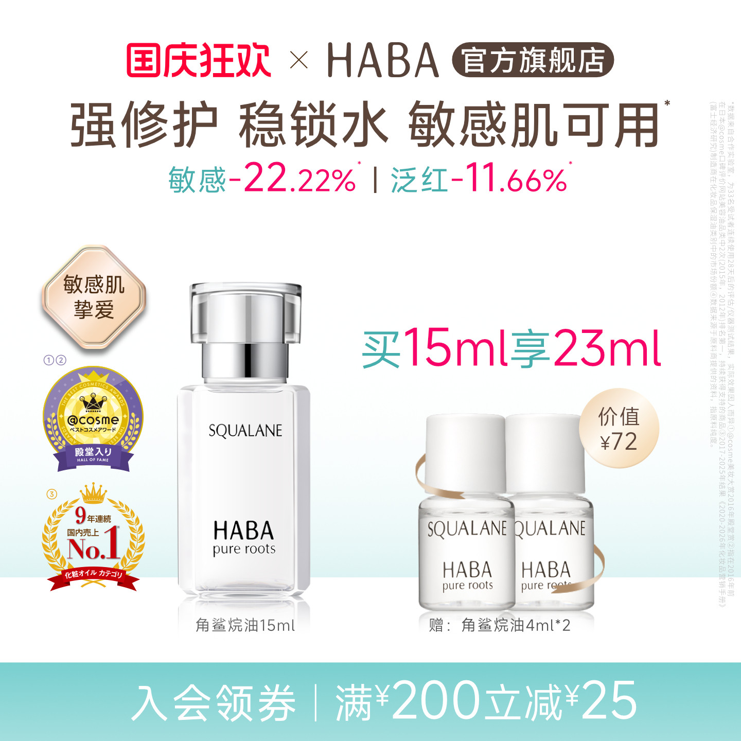 HABA角鲨烷油精纯美容修护图片