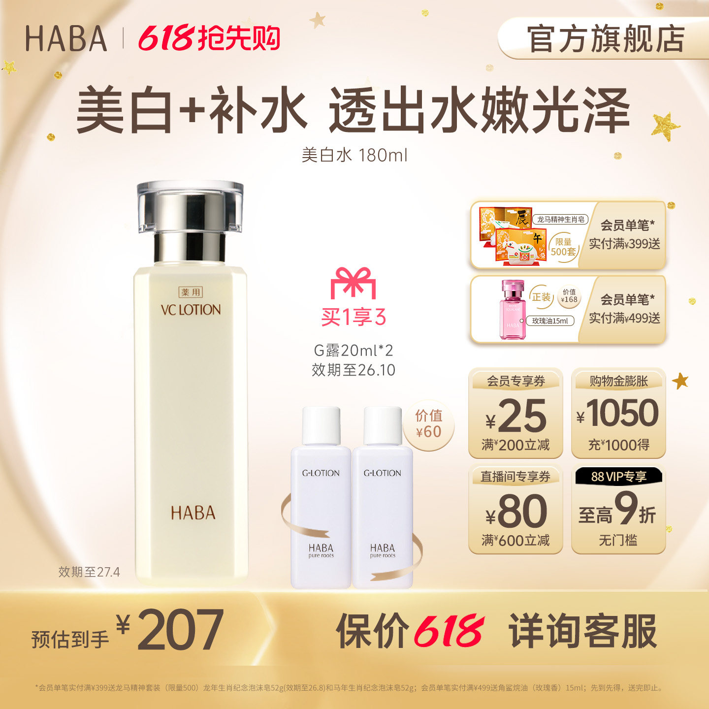 HABA沁润美白柔肤爽肤VC精华水180ml美白补水保湿爽肤水