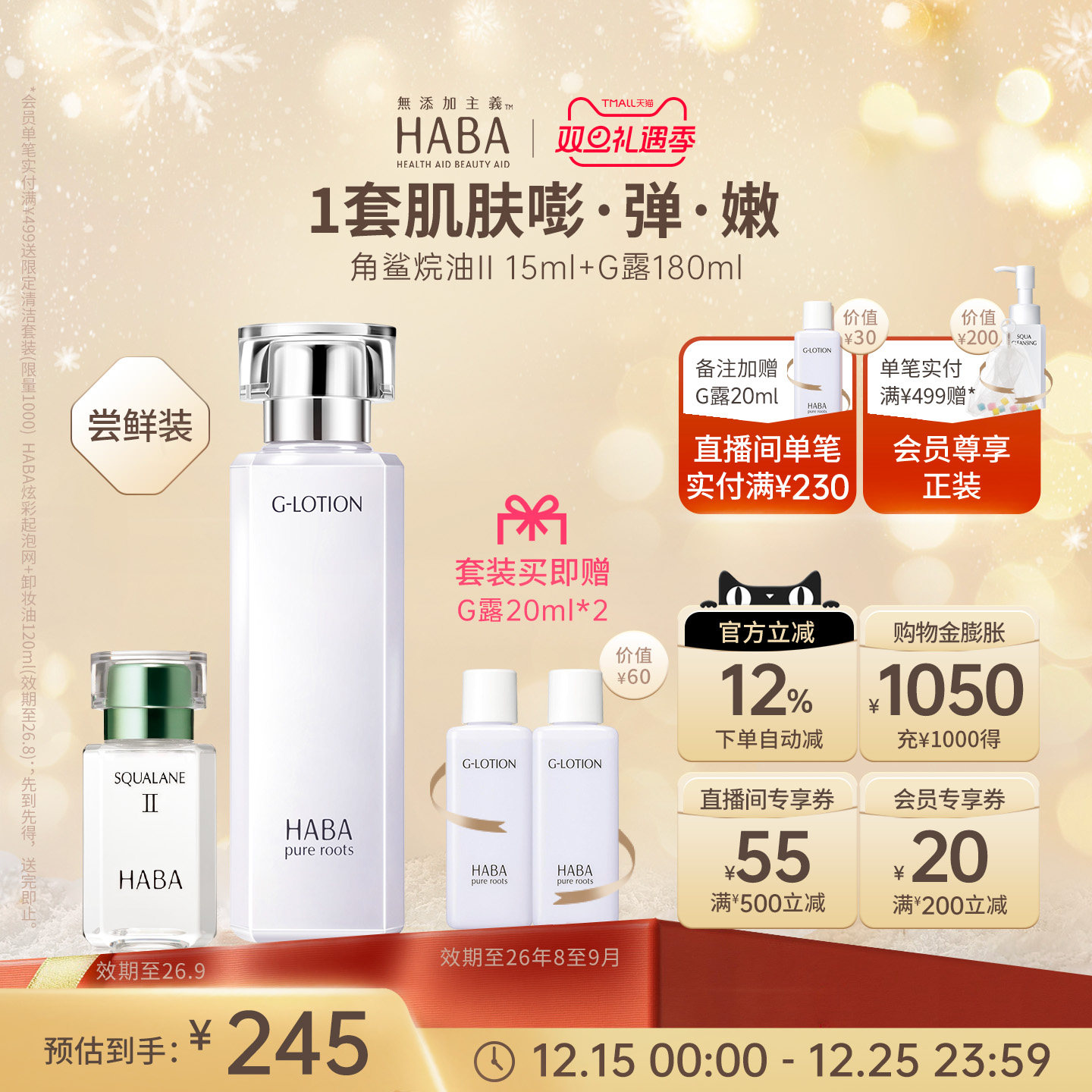 HABA润泽柔肤水鲨烷精纯美容