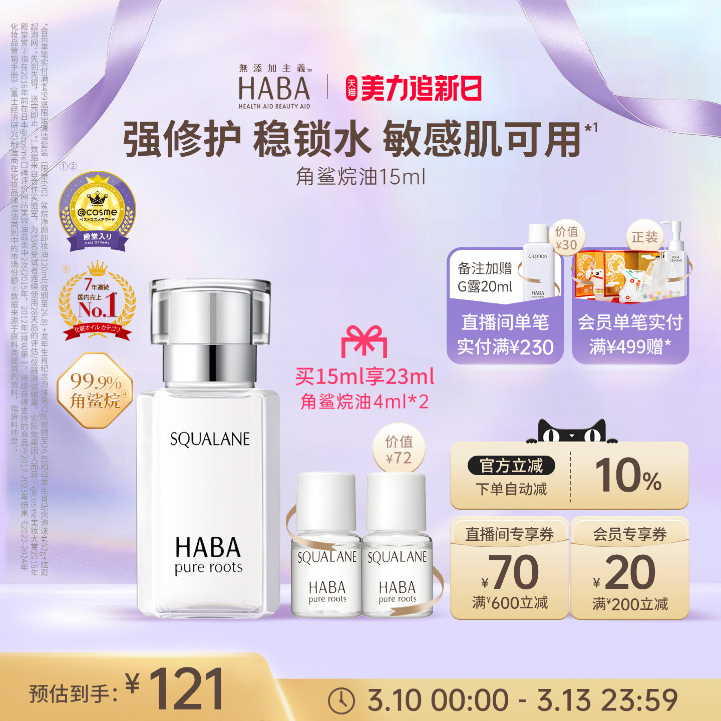 HABA角鲨烷油1代精纯美容油修护精华油滋养抗皱保湿补水舒缓护肤