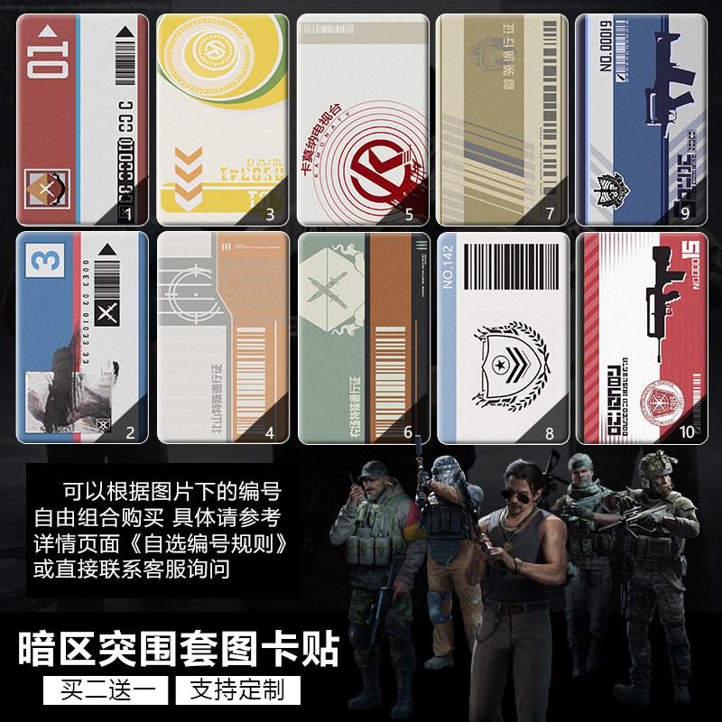 暗区突围通行证同款周边可定制门禁卡饭卡公交卡片贴纸生日礼物品