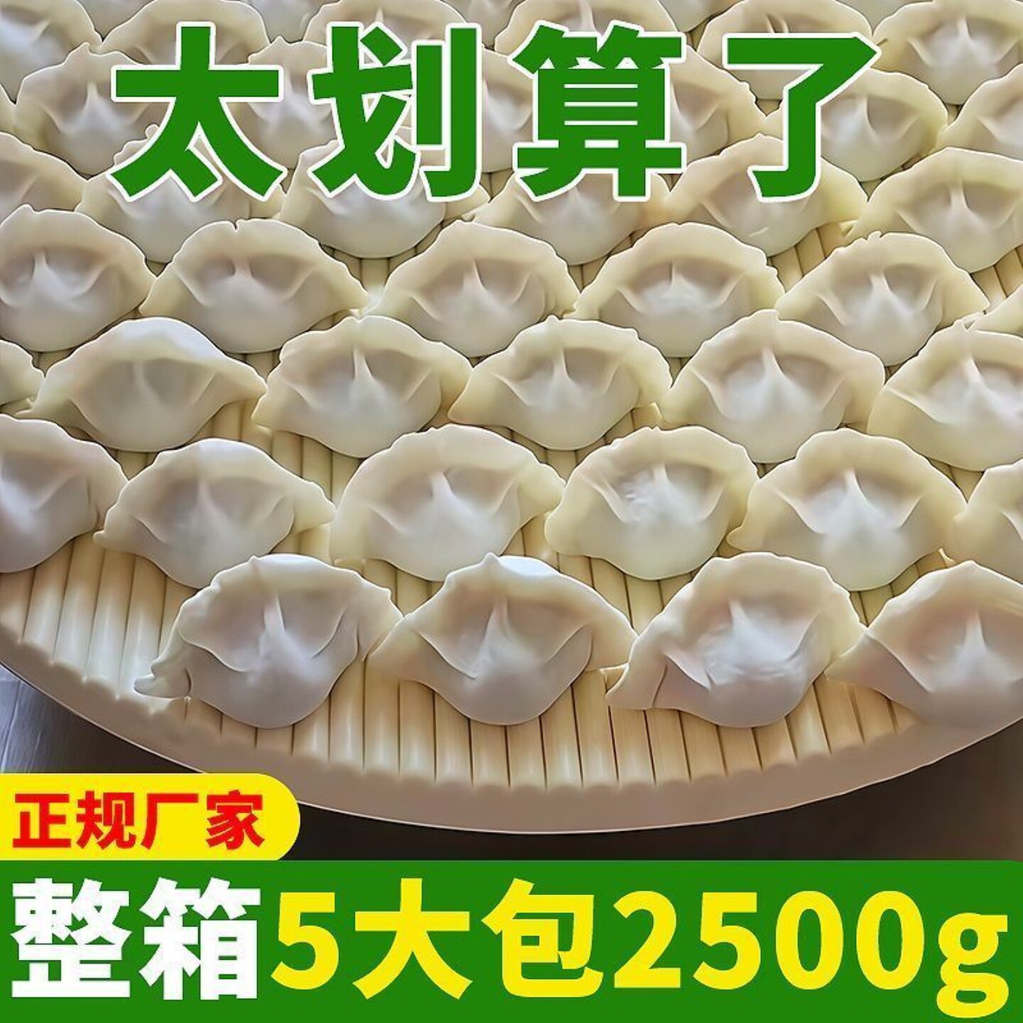 韭菜鸡蛋素馅水饺速食快餐