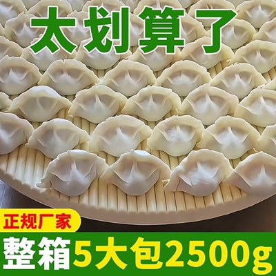 韭菜鸡蛋素馅水饺速食快餐