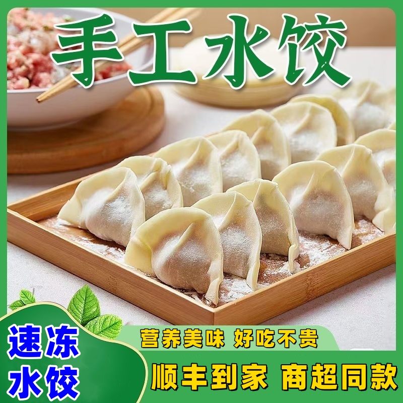 5斤风味大馅水饺牛羊肉水饺韭菜鸡蛋饺子早餐夜宵煎饺商用批发