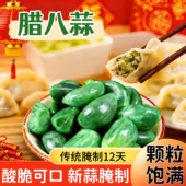 正宗山东翡翠腊八蒜咸菜下饭菜糖蒜糖醋蒜大蒜头腌制绿蒜泡蒜头