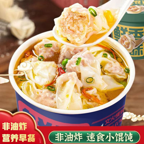 小馄饨速食混沌免煮冲泡鲜肉馄饨云吞即食桶装即食早点夜宵整箱