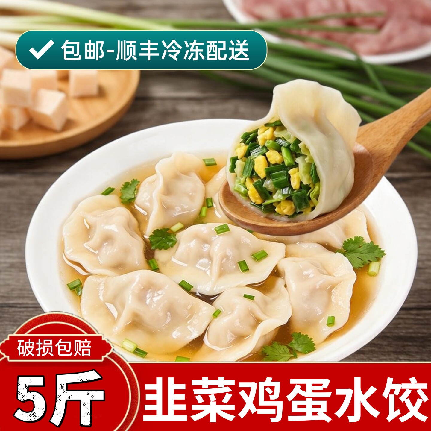 【素水饺】正宗大馅手工水饺韭菜鸡蛋猪肉香菇速冻饺子牛羊肉扁食
