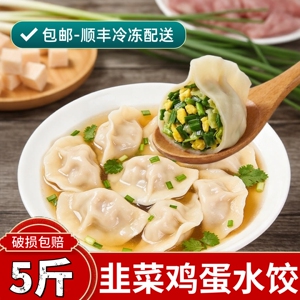 【素水饺】正宗大馅手工水饺韭菜鸡蛋猪肉香菇速冻饺子牛羊肉扁食