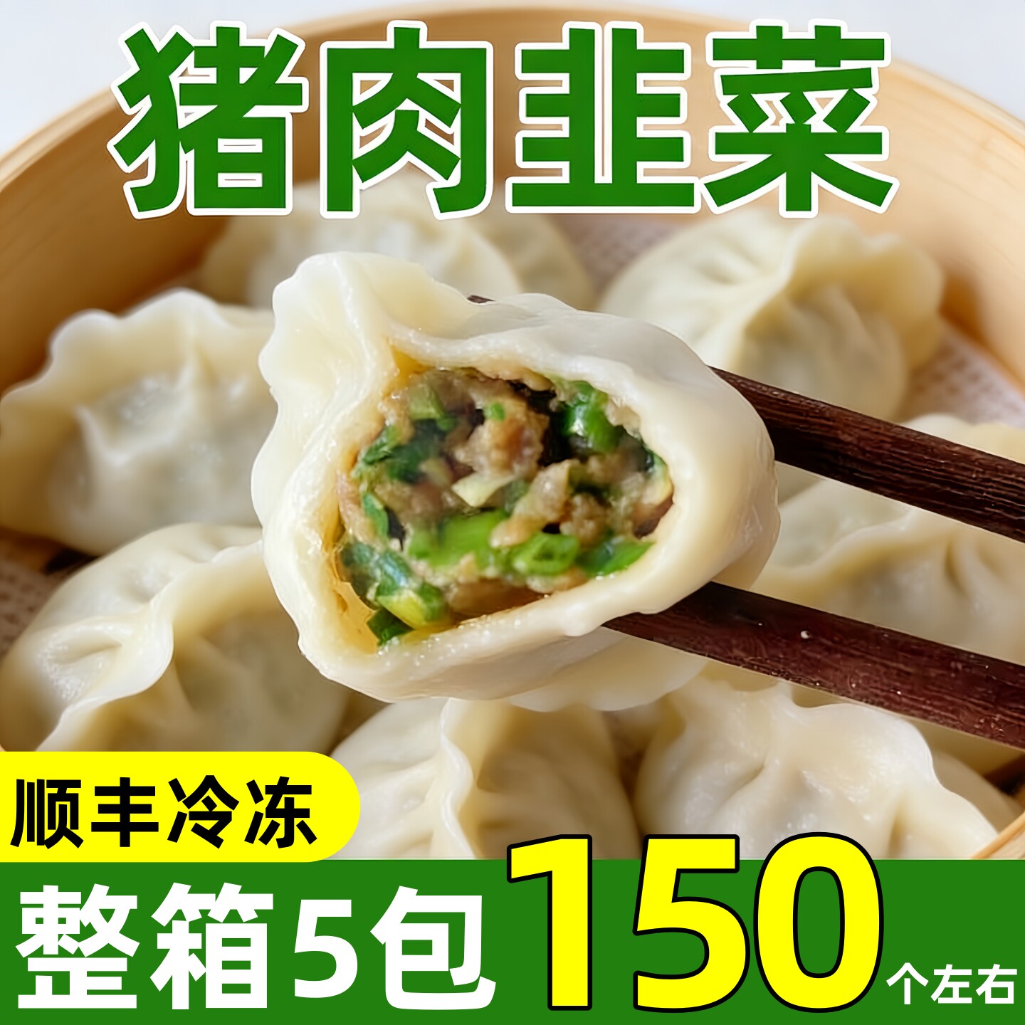 【顺丰】猪肉韭菜牛羊肉水饺速冻饺子速食冷冻食品早餐商用蒸煎饺