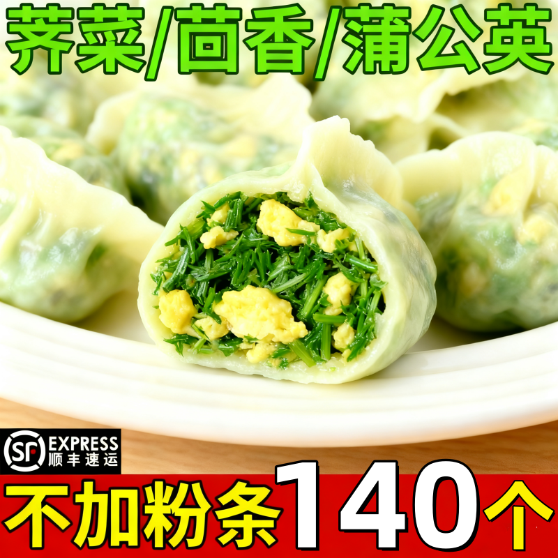 手工素馅水饺荠菜茴香全素馅煎饺蒸饺素食素饺子顺丰包邮不含粉条