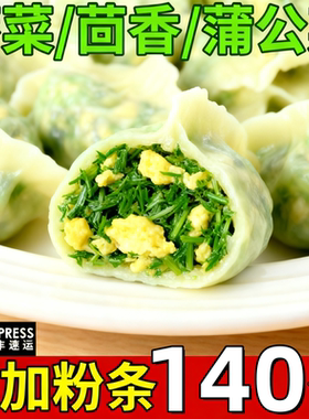 手工素馅水饺荠菜茴香全素馅煎饺蒸饺素食素饺子顺丰包邮不含粉条