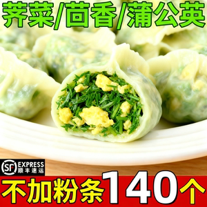 手工素馅水饺荠菜茴香全素馅煎饺蒸饺素食素饺子顺丰包邮不含粉条
