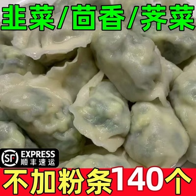 【5斤-顺丰包邮】野菜素馅饺子水饺荠菜茴香方便速食冷冻面食饺子