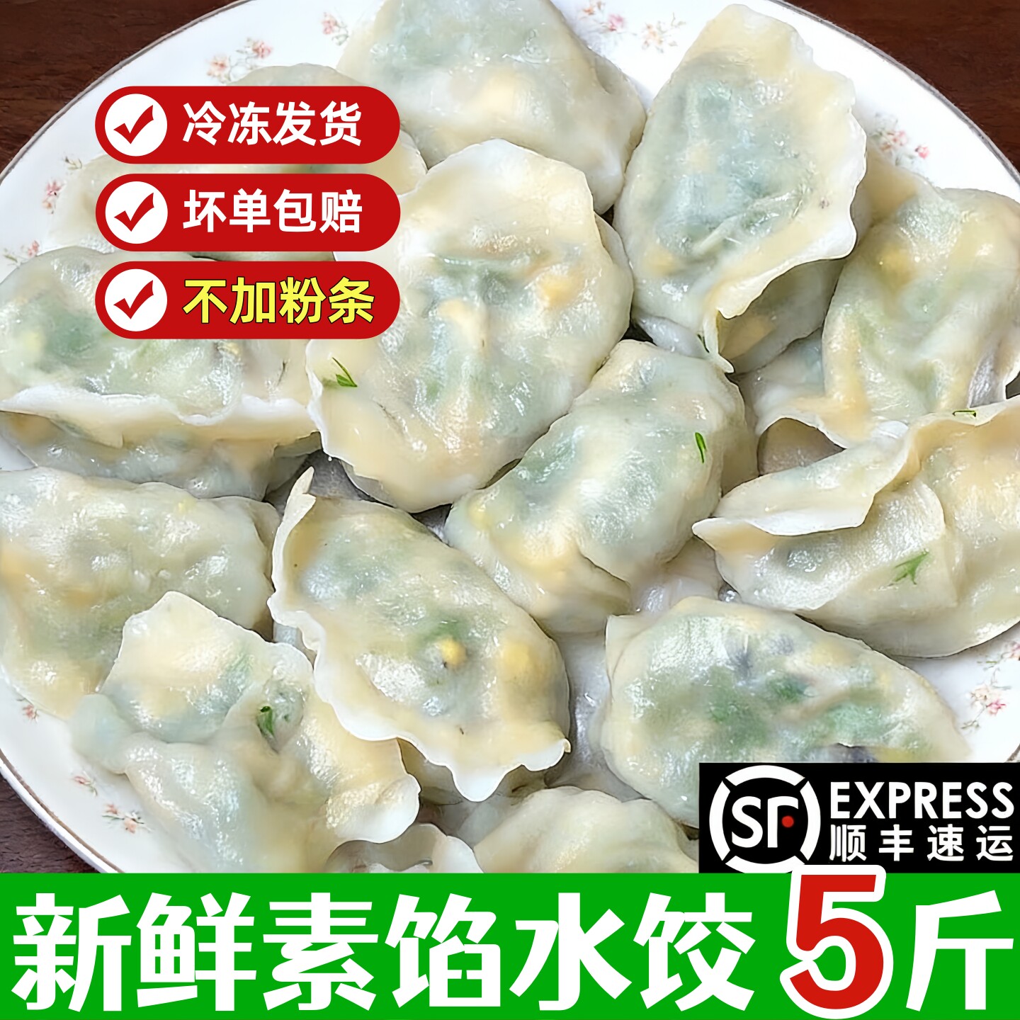 北方大馅素饺子手工野菜水饺新鲜茴香荠菜方便速食半成品商用批发