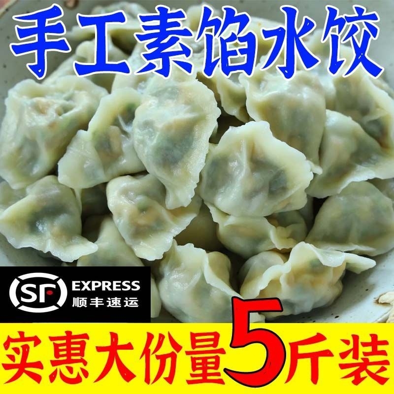韭菜鸡蛋水饺素饺子五斤手工新鲜速冻批发商用早餐半成品速食饺子