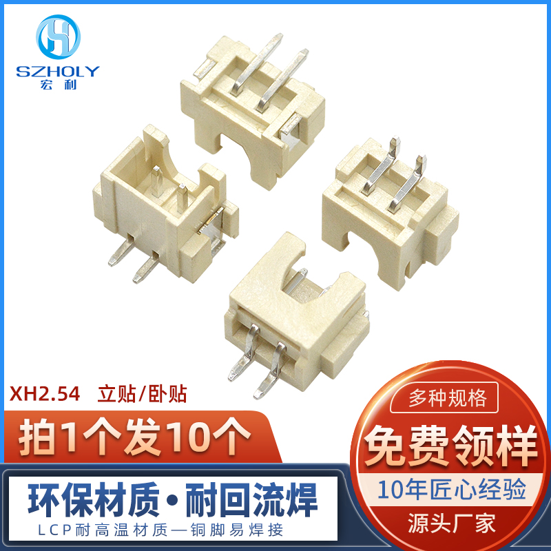 XH2.54贴片端子2pin线对板母座