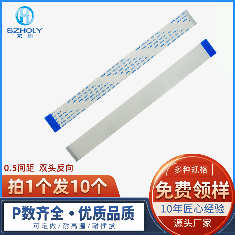宏利 FFC/FPC扁平柔性软排线 0.5mm间距15cm长（B型）反向  4-28P