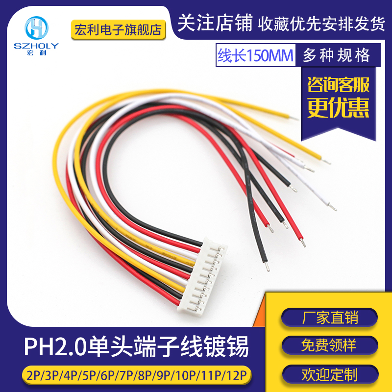 PH2.0间距150mm单头端子线