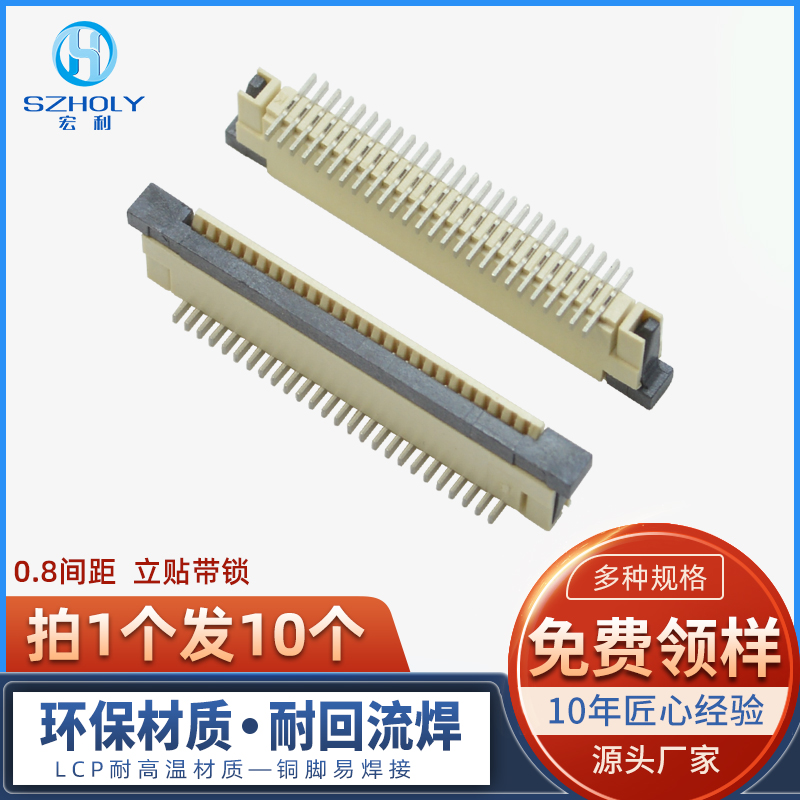 fpc连接器0.8mm间距带锁pcb板