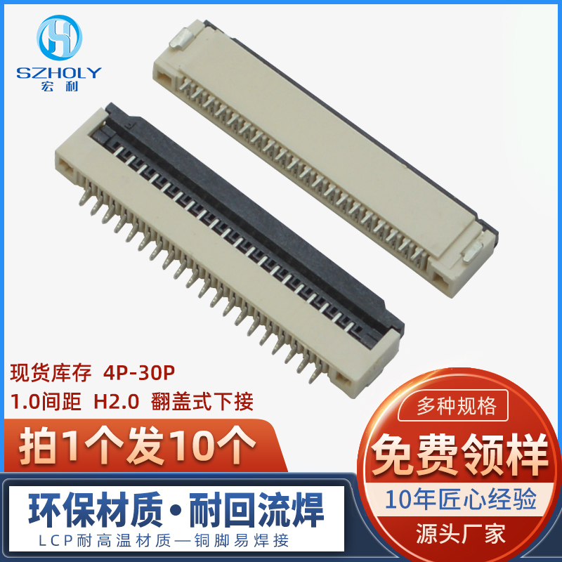 FPC连接器1.0翻盖下接