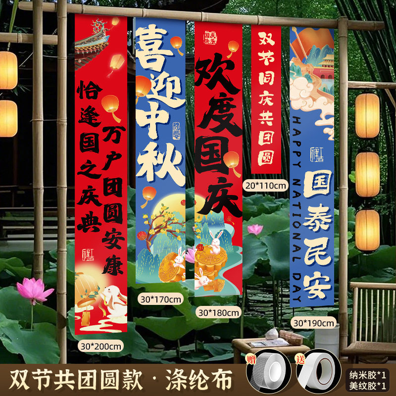 中秋节条幅挂布2025新款商场节日氛围感装扮学校文艺晚会场景布置