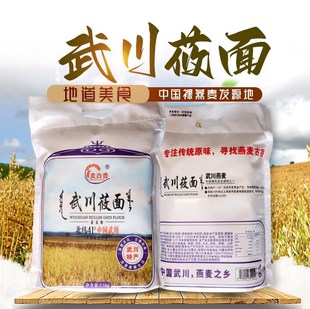 内蒙特产武川莜面粉莜麦燕麦面低脂杂粮粗粮攸面鱼鱼窝窝产地直发