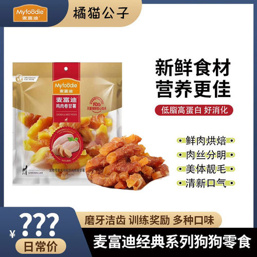 麦富迪肉干日常营养鸡肉甘薯成犬幼犬通用健康口腔清仓400g