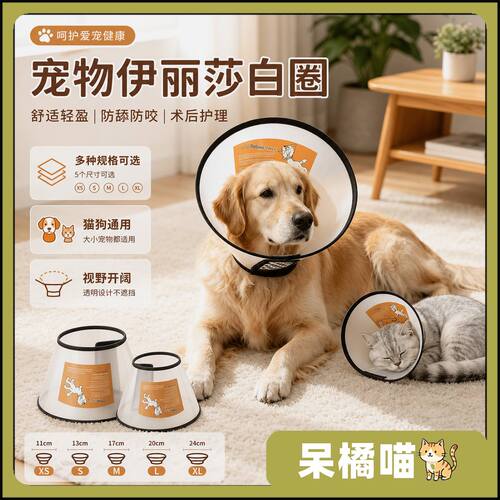 狗用宠物伊丽莎白项圈防舔狗狗小型犬脖套绝育头套不影响吃饭圈
