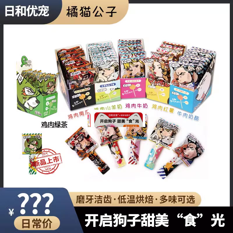 日和优宠小型犬训练奖励磨牙棒