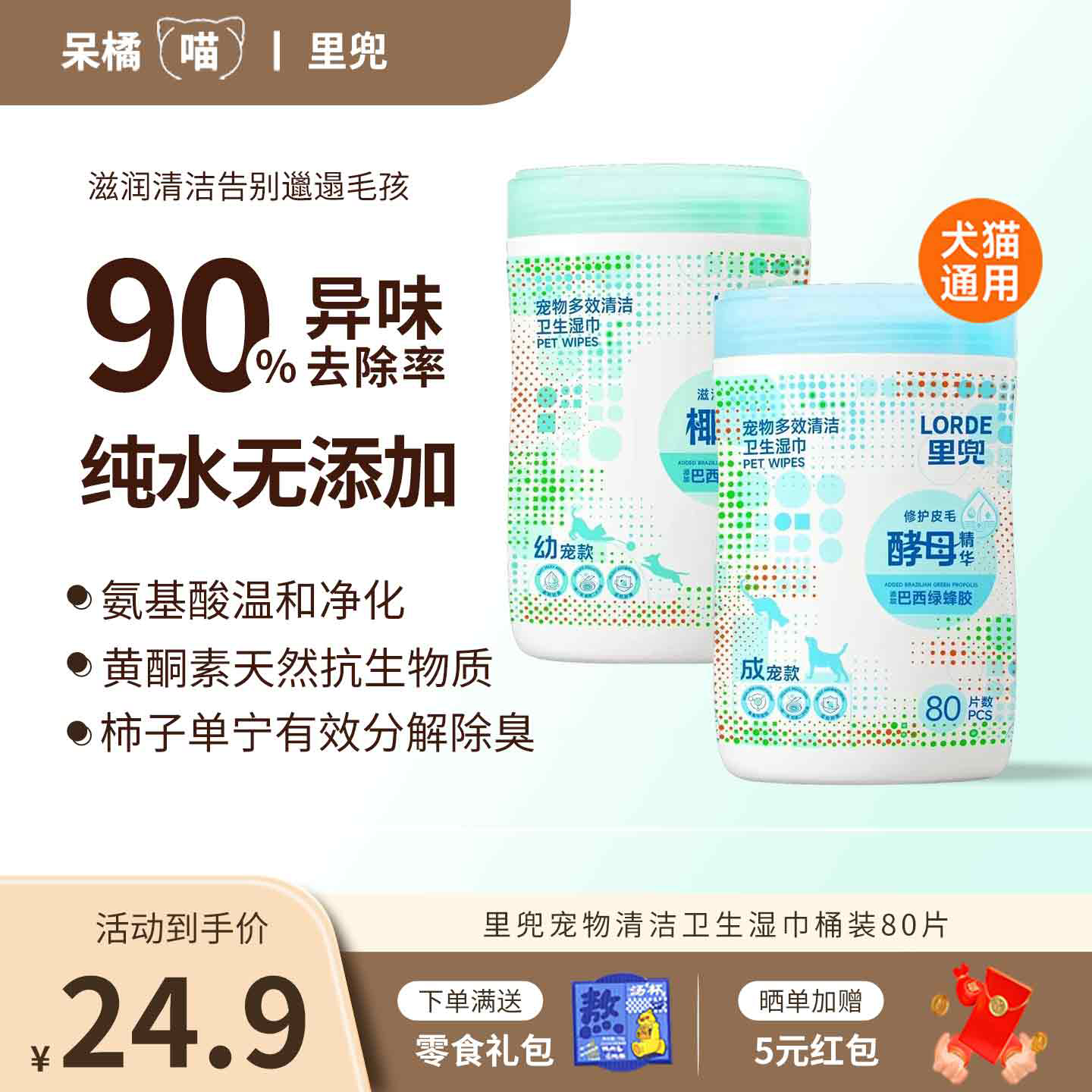 lorde里兜宠物桶装湿巾猫咪狗狗专用湿纸巾清洁抑菌免洗擦脚用品