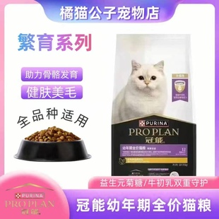 12月孕幼通用室内猫咪高蛋白繁育猫粮 冠能猫粮10kg幼猫粮1